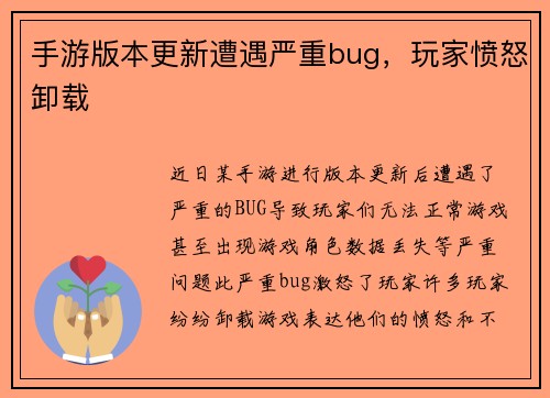 手游版本更新遭遇严重bug，玩家愤怒卸载