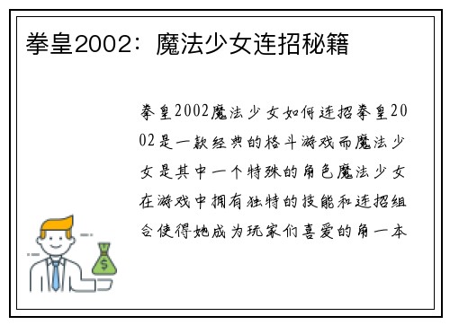 拳皇2002：魔法少女连招秘籍