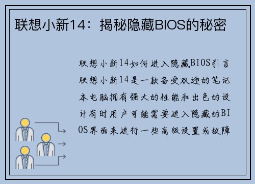 联想小新14：揭秘隐藏BIOS的秘密