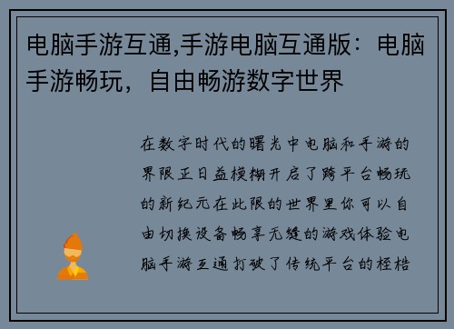 电脑手游互通,手游电脑互通版：电脑手游畅玩，自由畅游数字世界