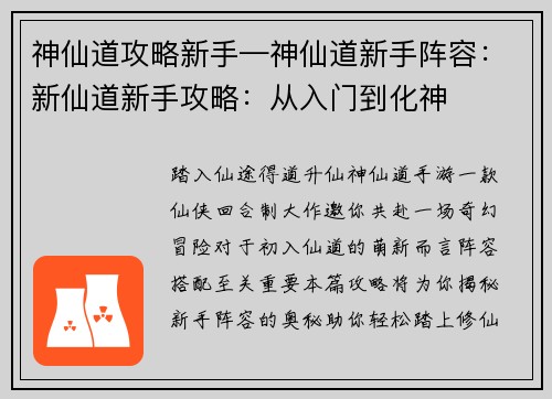 神仙道攻略新手—神仙道新手阵容：新仙道新手攻略：从入门到化神