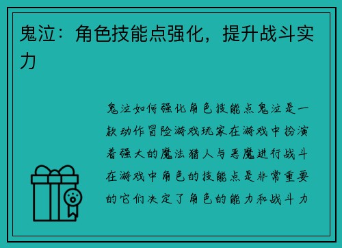 鬼泣：角色技能点强化，提升战斗实力