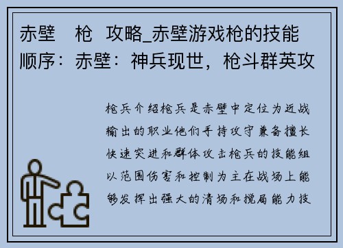 赤壁   枪  攻略_赤壁游戏枪的技能顺序：赤壁：神兵现世，枪斗群英攻略鉴