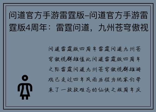 问道官方手游雷霆版-问道官方手游雷霆版4周年：雷霆问道，九州苍穹傲视群雄