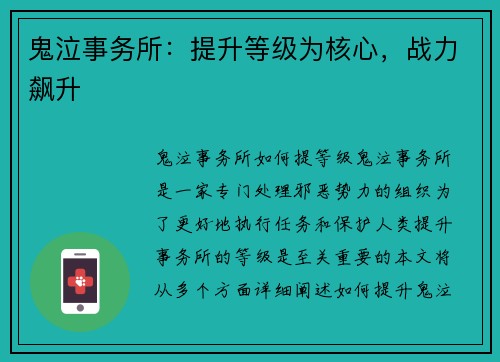 鬼泣事务所：提升等级为核心，战力飙升