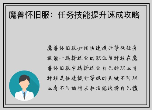 魔兽怀旧服：任务技能提升速成攻略