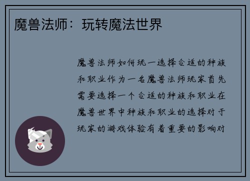 魔兽法师：玩转魔法世界