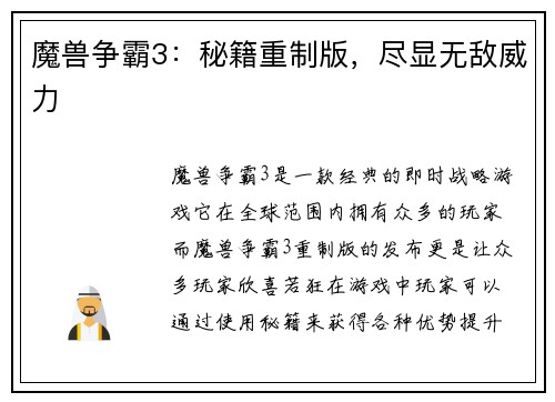 魔兽争霸3：秘籍重制版，尽显无敌威力