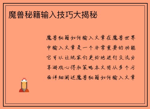 魔兽秘籍输入技巧大揭秘