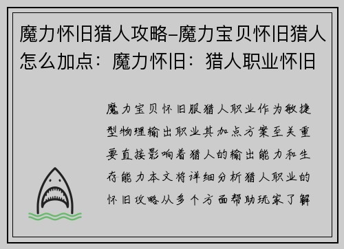 魔力怀旧猎人攻略-魔力宝贝怀旧猎人怎么加点：魔力怀旧：猎人职业怀旧与攻略